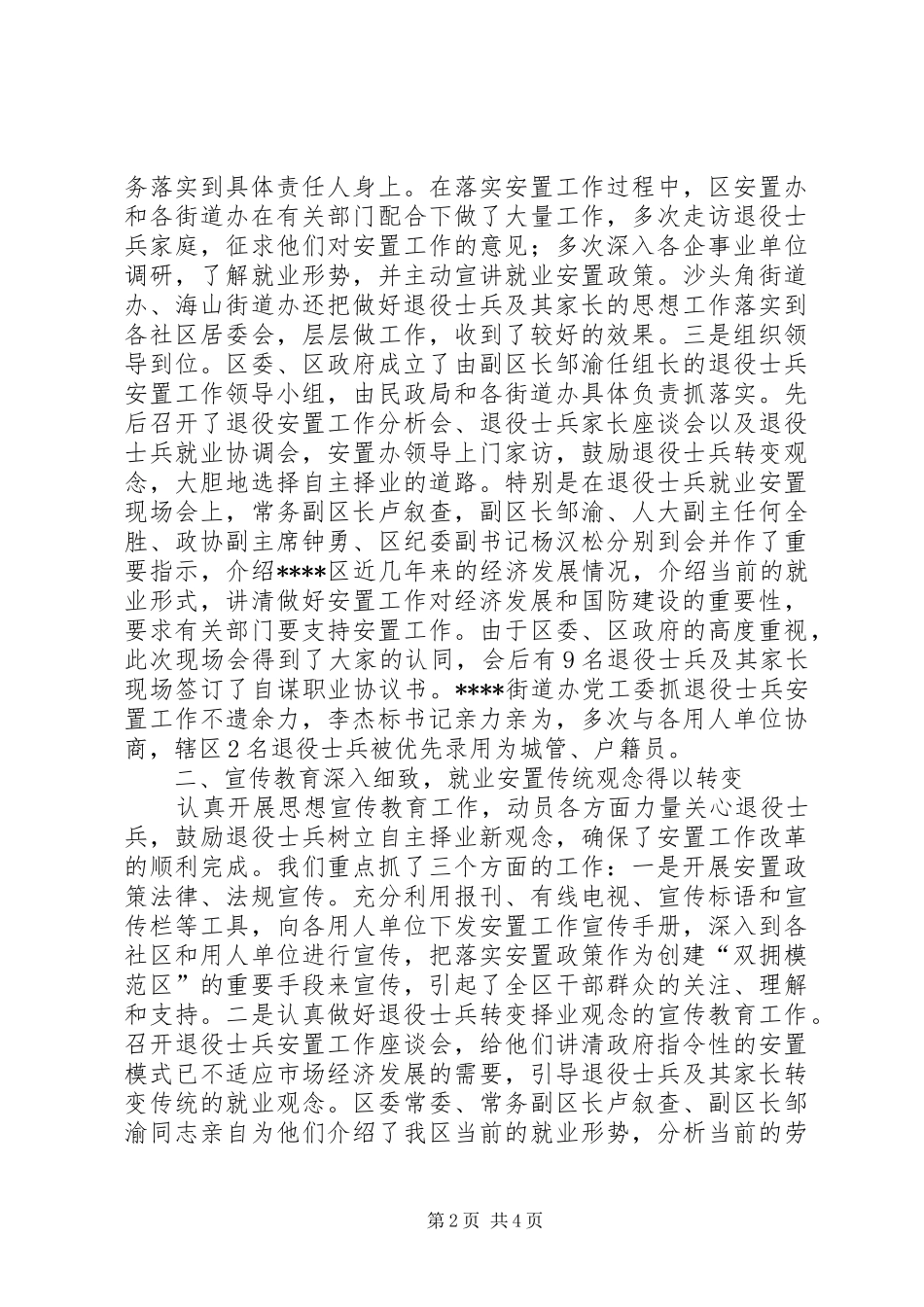 X区双拥安置工作总结_第2页