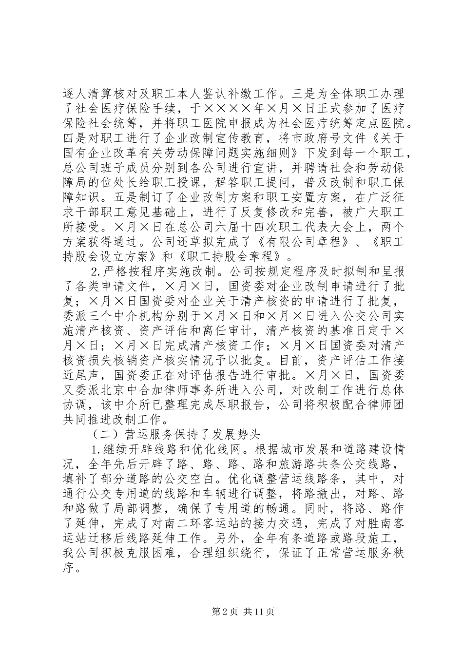 公交公司年终工作总结 (12)_第2页