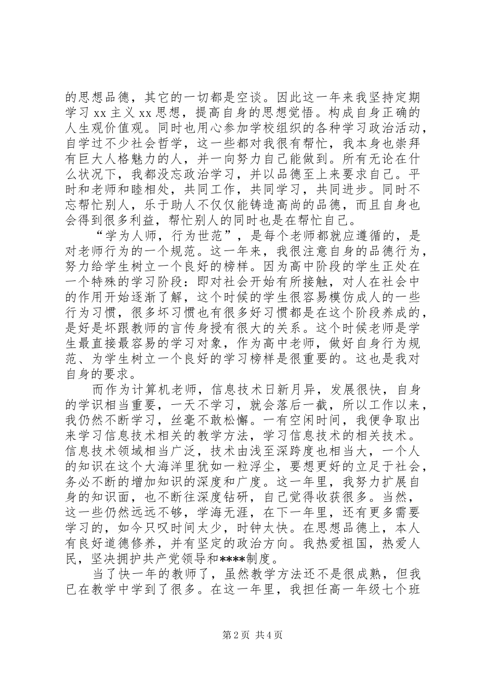 党员个人民主评议自我总结【三篇】_第2页
