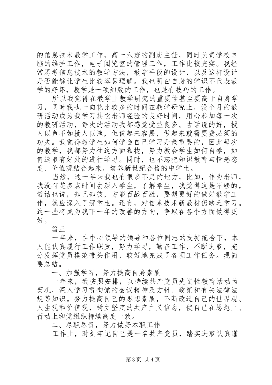 党员个人民主评议自我总结【三篇】_第3页