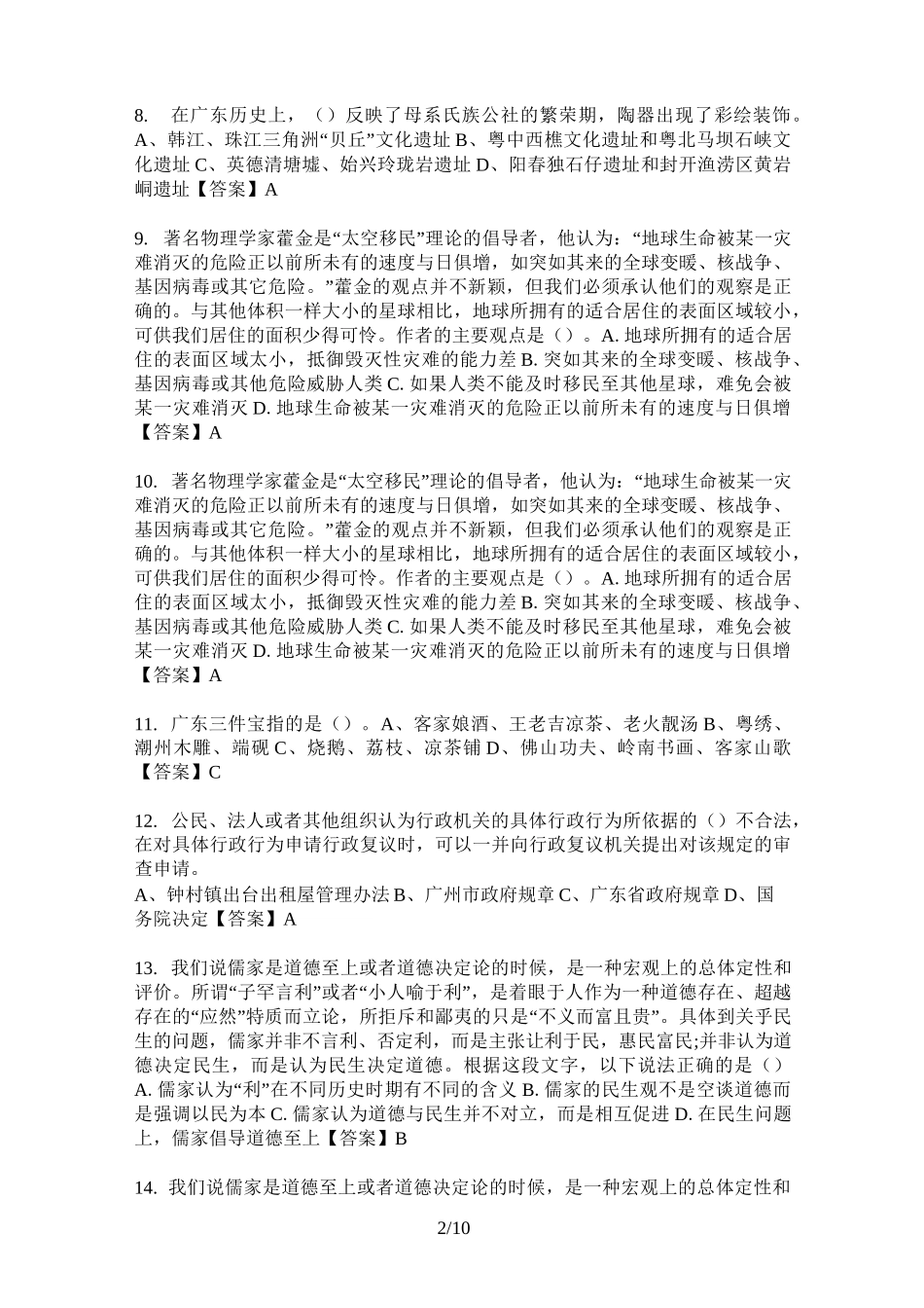 广东省事业单位类招聘考试《综合基础知识》_第2页