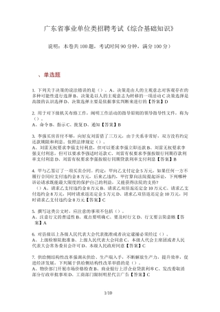 广东省事业单位类招聘考试《综合基础知识》