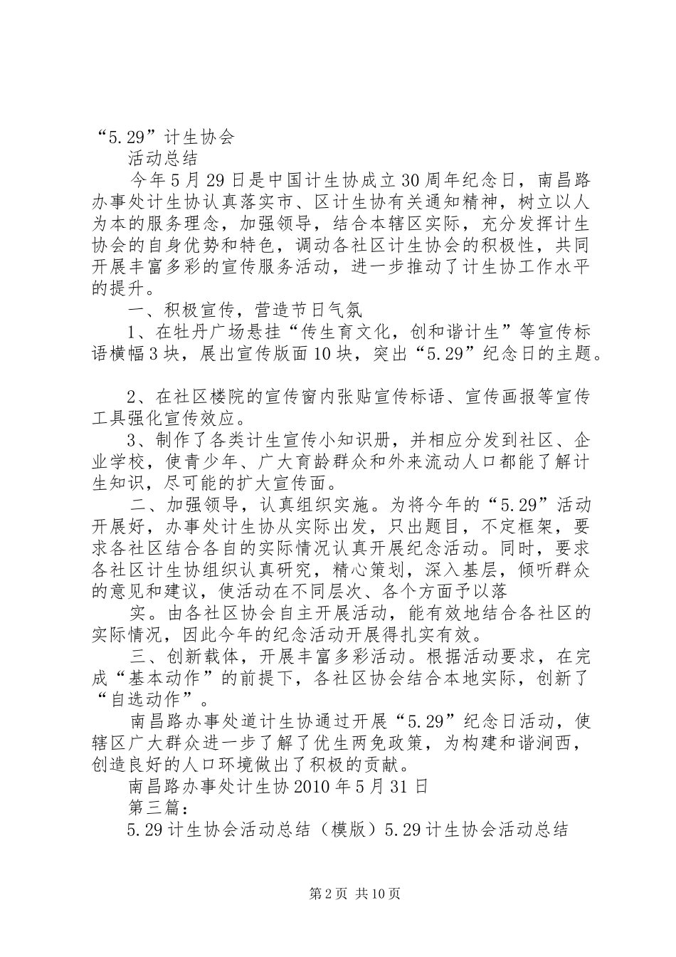 “529”计生协会活动总结_第2页