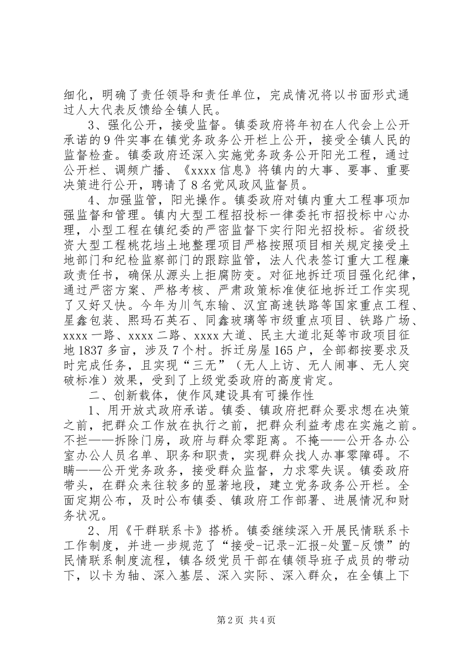 乡镇各部门作风转变实施情况总结 (3)_第2页