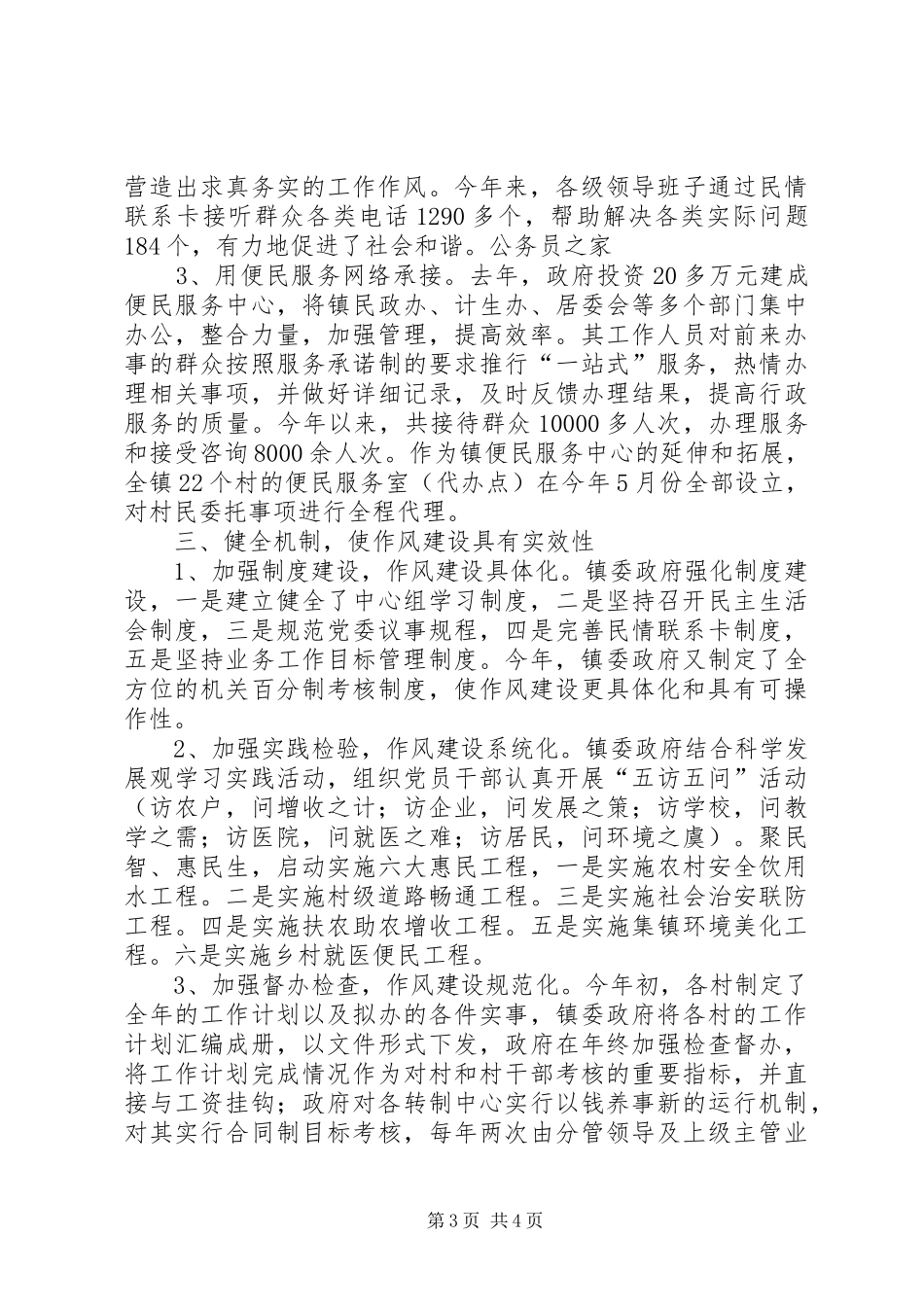 乡镇各部门作风转变实施情况总结 (3)_第3页