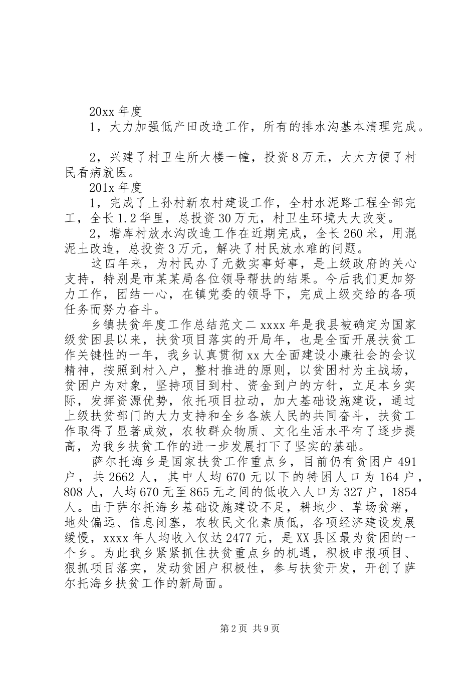 乡镇扶贫年度工作总结_第2页