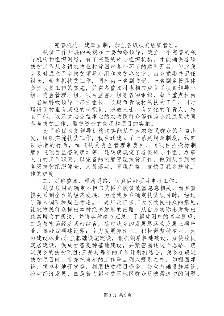 乡镇扶贫年度工作总结_第3页