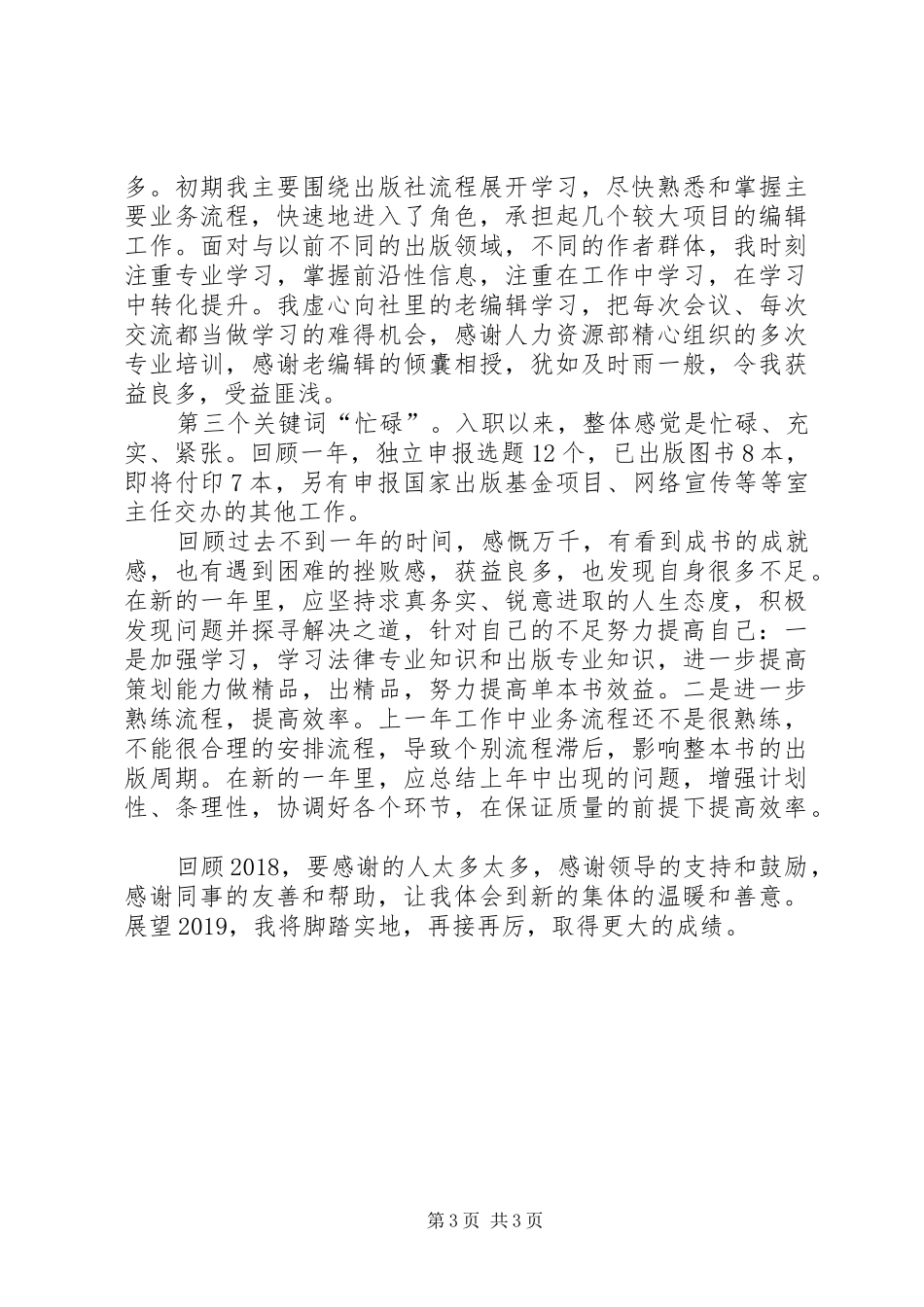 【XX年年终德、能、勤、绩、廉个人总结】勤绩廉_第3页