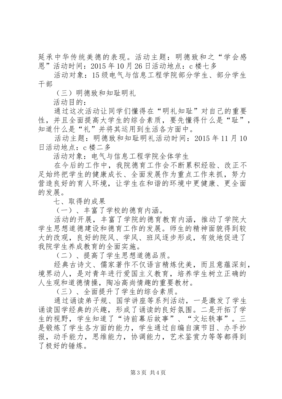 “明德致和”活动总结_第3页