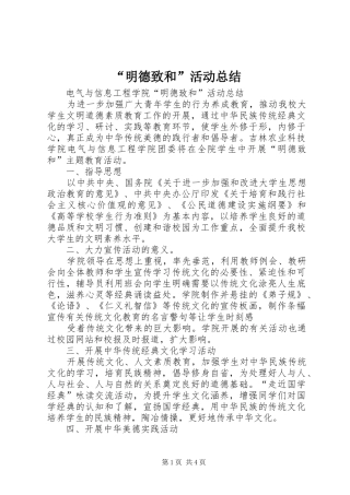 “明德致和”活动总结