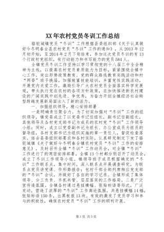 XX年农村党员冬训工作总结