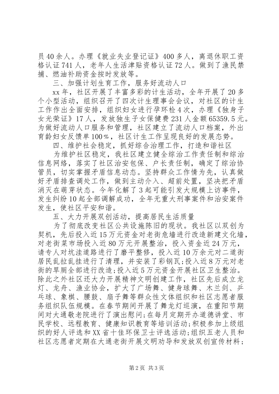 XX年社区计生工作年终总结_第2页