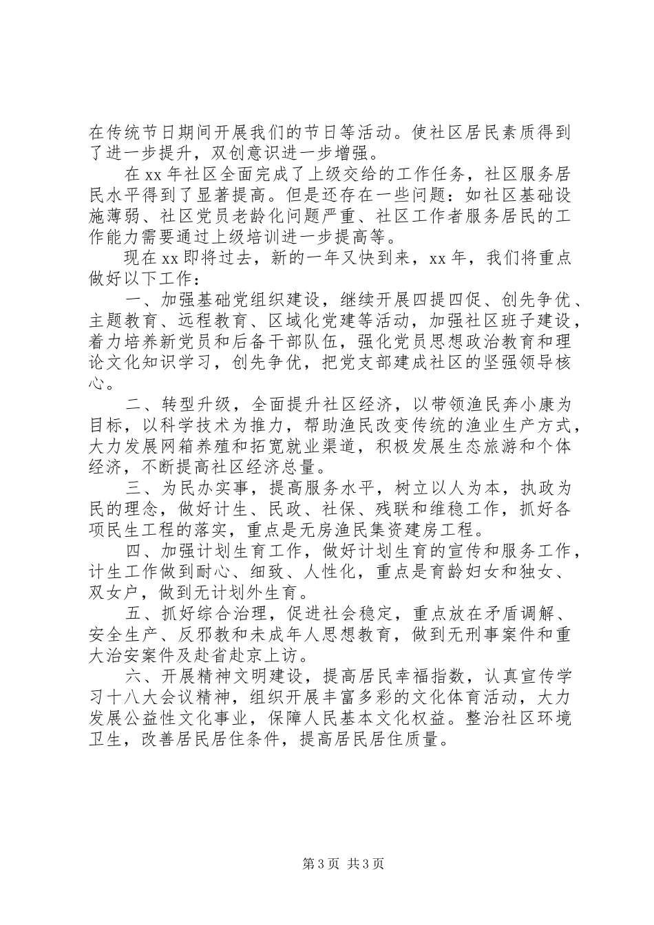 XX年社区计生工作年终总结_第3页