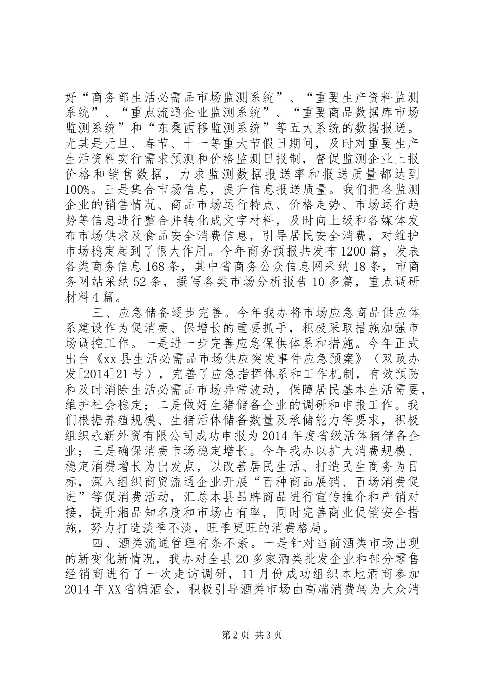 XX年商务局市场运行调节办公室工作总结_第2页