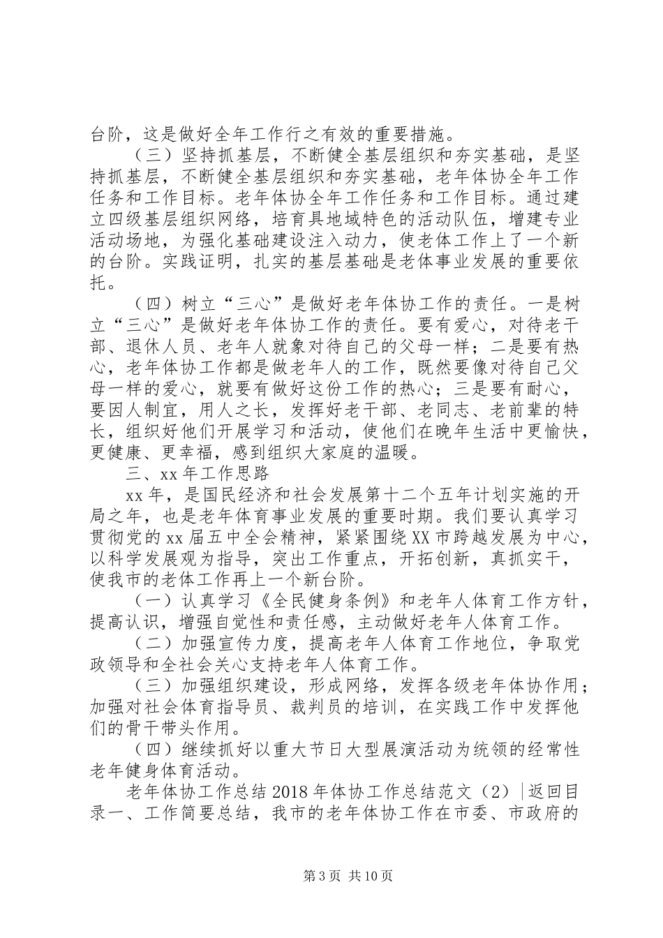 XX年体协工作总结范文4篇_第3页