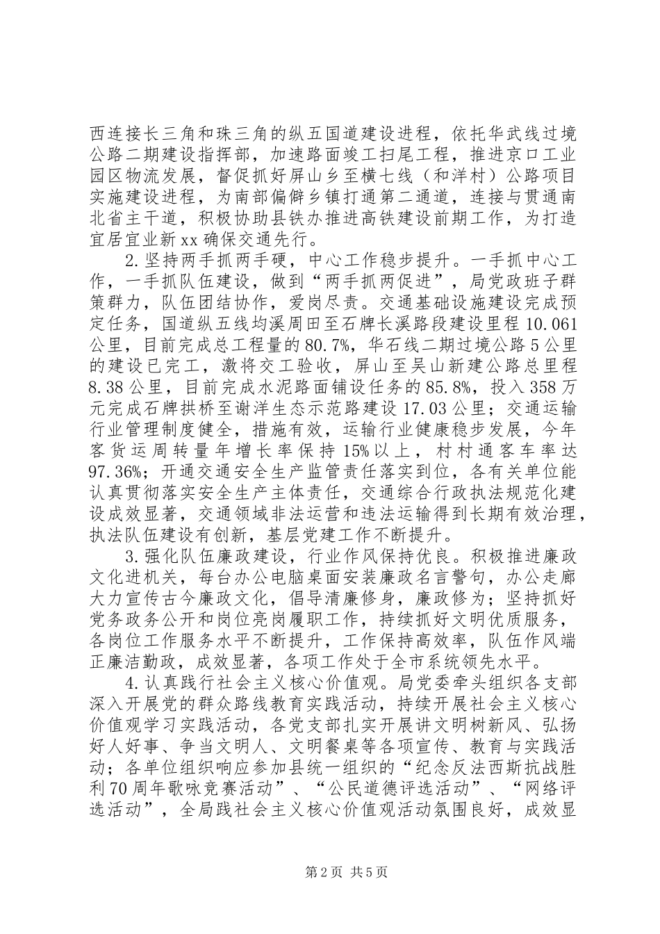 乡镇交通局年度创建文明单位工作总结_第2页