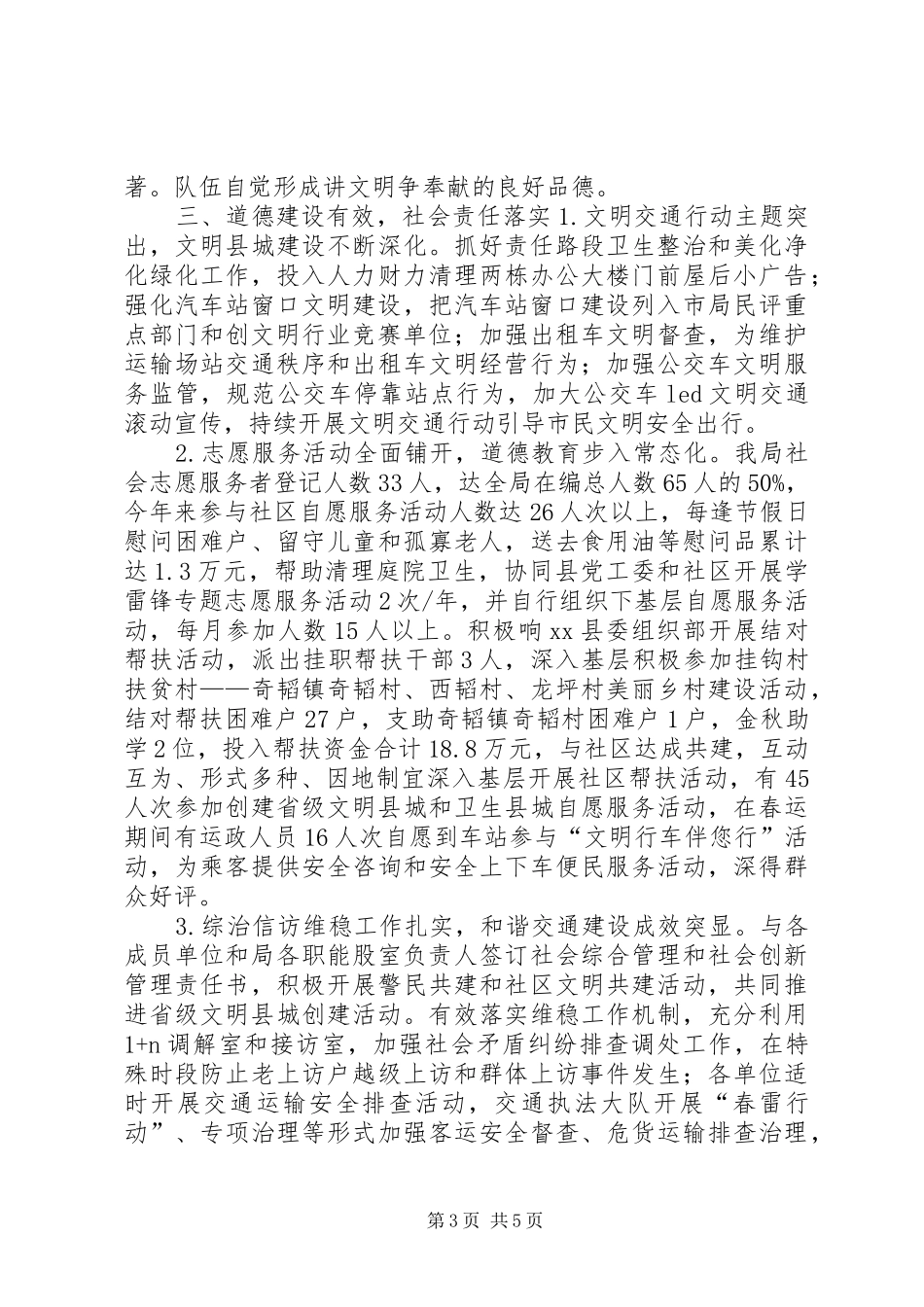 乡镇交通局年度创建文明单位工作总结_第3页