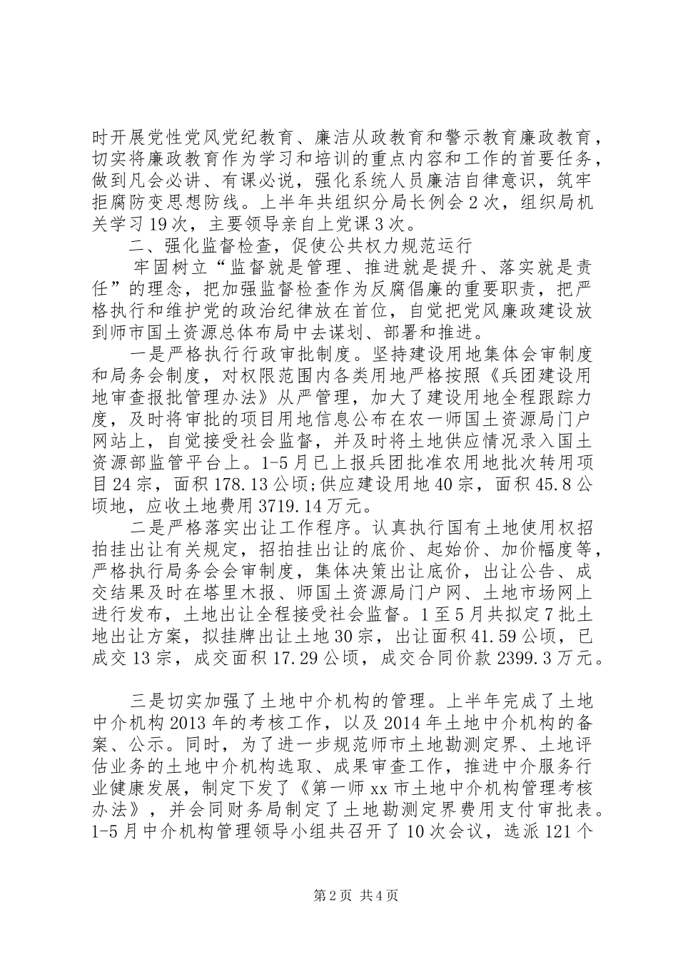XX年国土资源局纪检监察工作总结_第2页