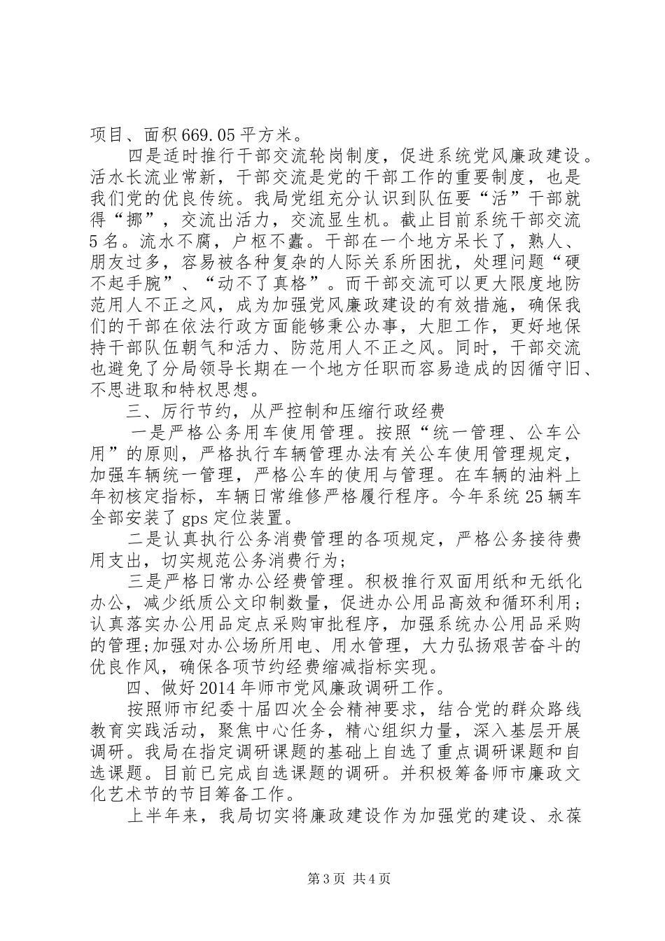 XX年国土资源局纪检监察工作总结_第3页