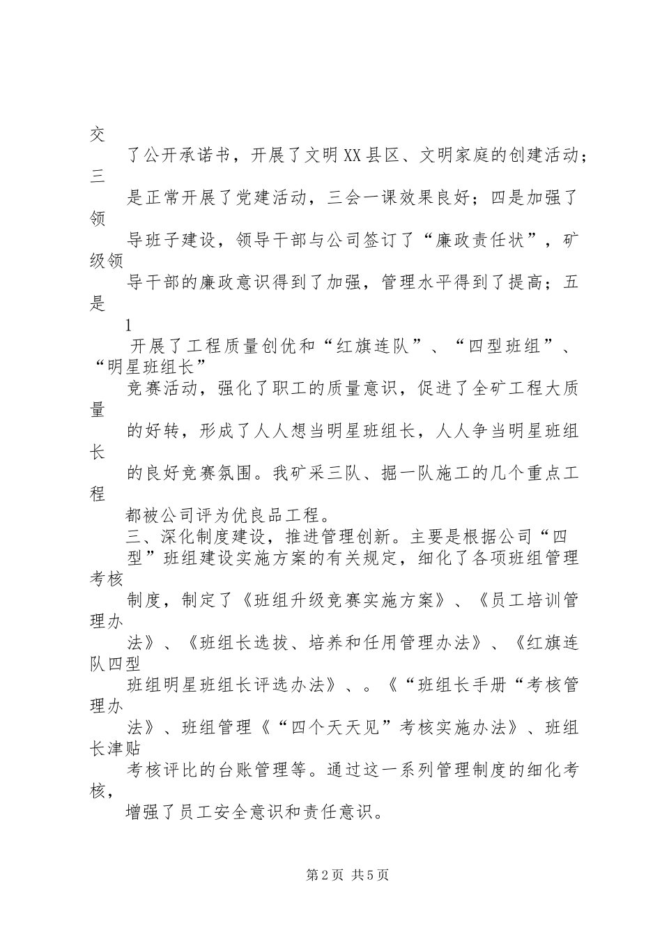 一季度党总支工作总结_第2页