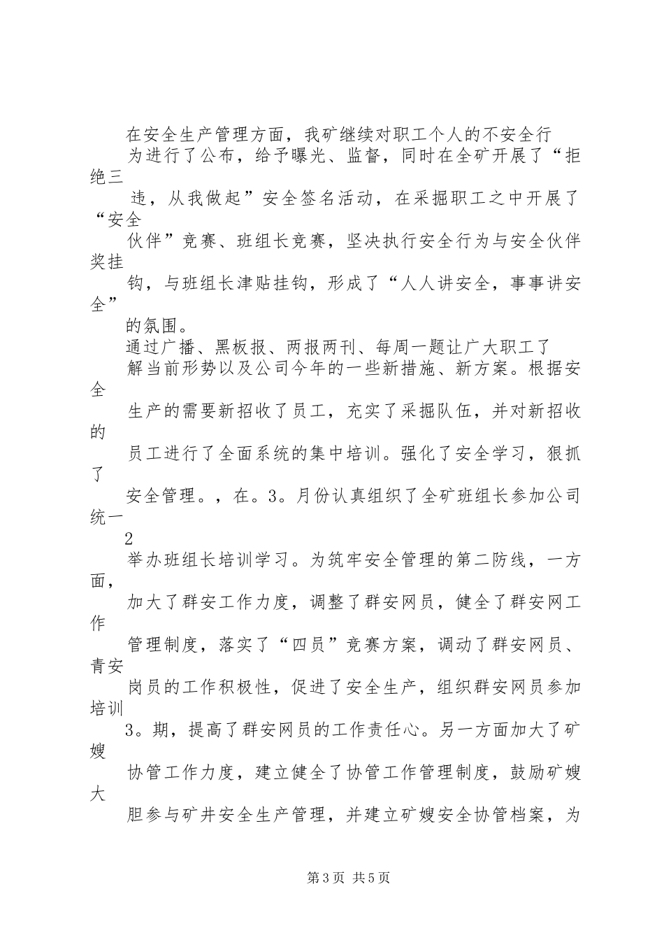 一季度党总支工作总结_第3页