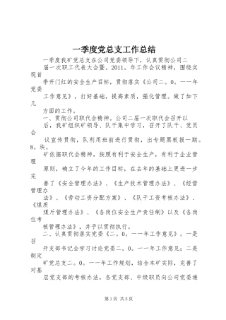 一季度党总支工作总结