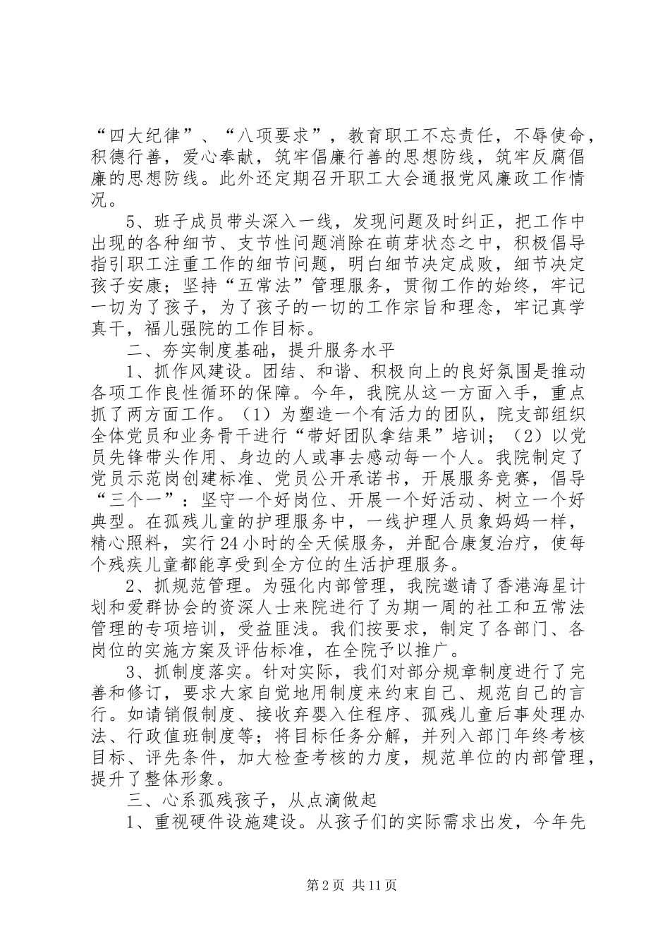 儿童福利院工作总结三篇_第2页