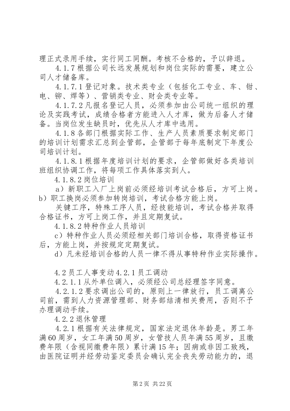 人力资源劳动纪律管理制度汇总_第2页