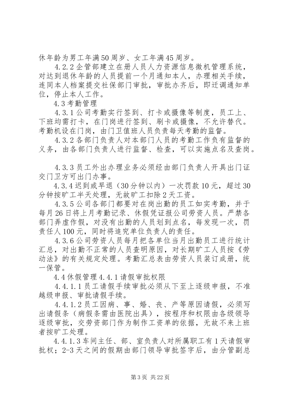 人力资源劳动纪律管理制度汇总_第3页