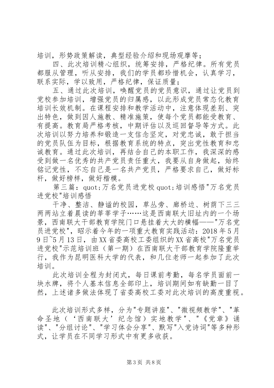 XX年万名党员进党校培训总结_第3页