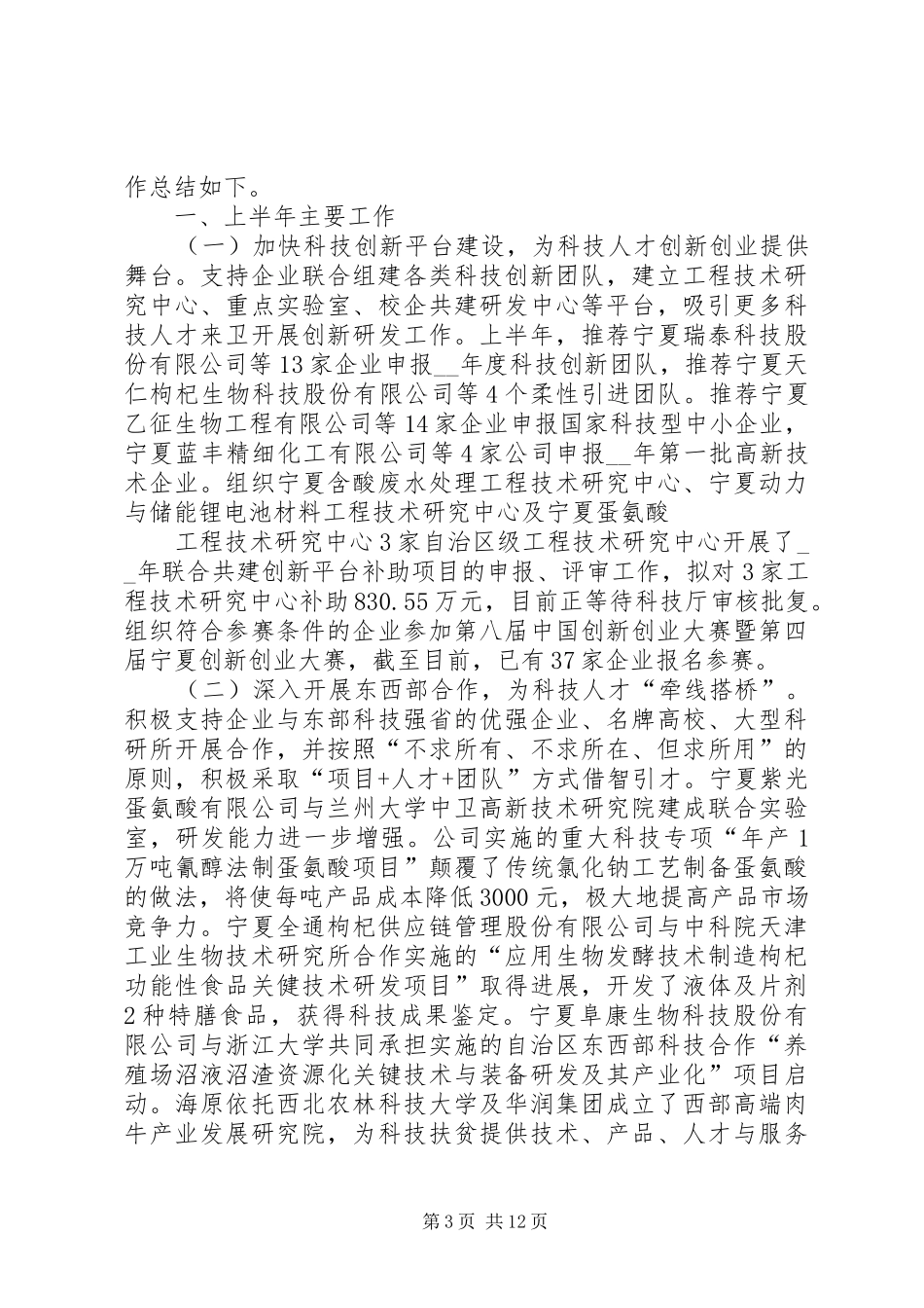 XX年人才工作上半年总结多篇_第3页