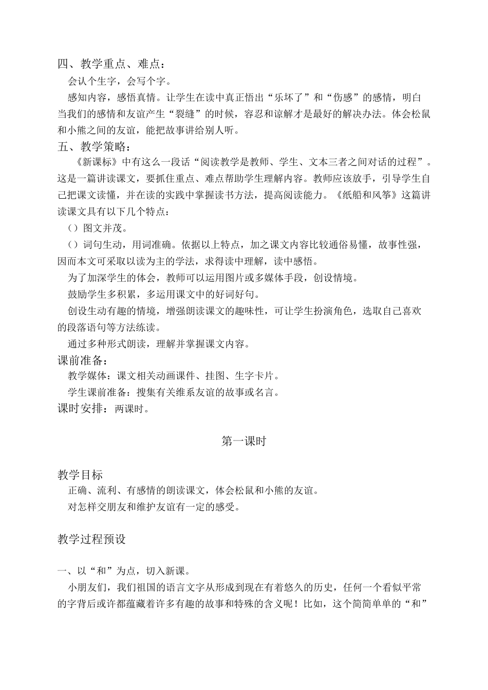 部编版小学语文二年级上册 《纸船和风筝》教学设计 (2)_第2页