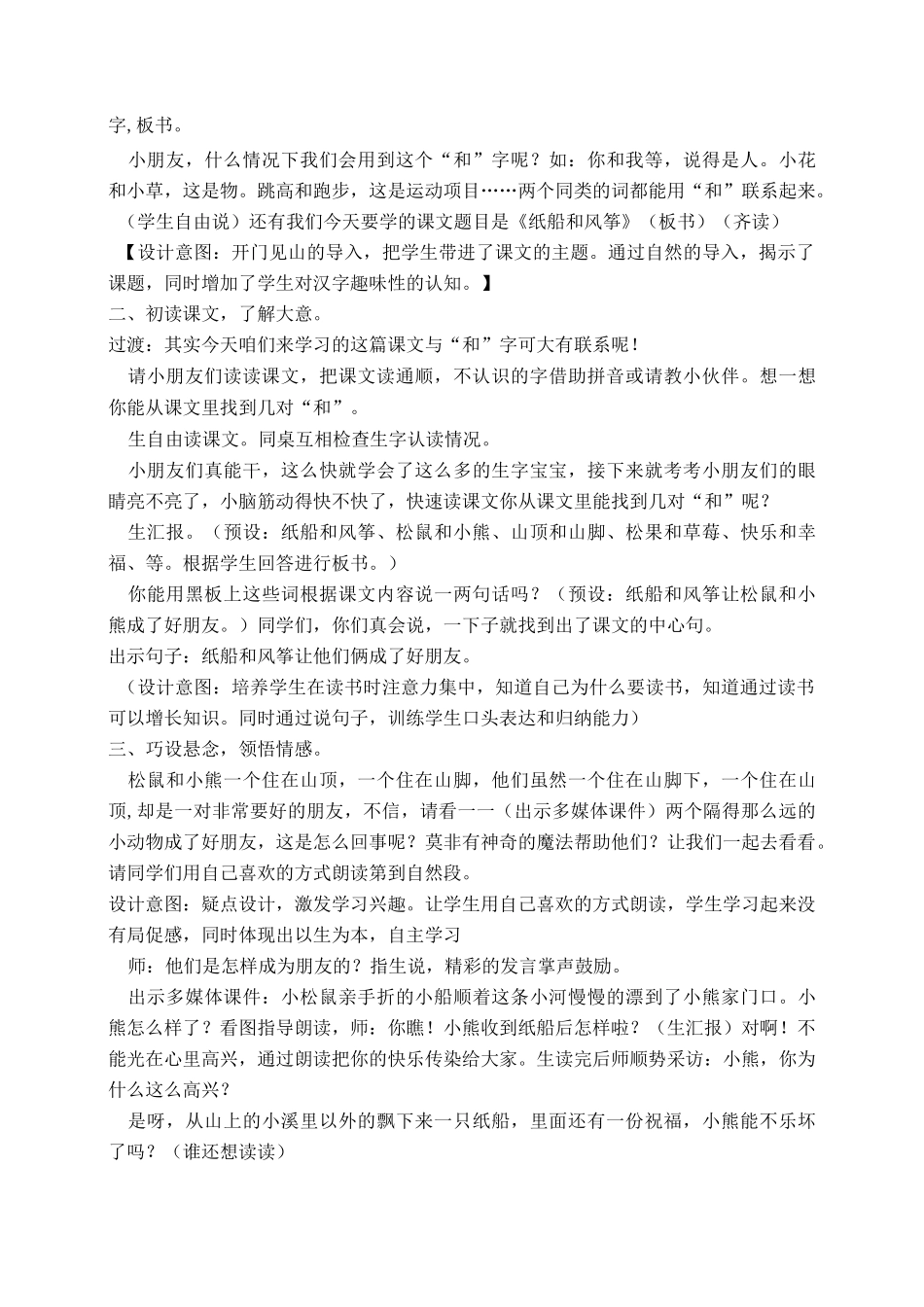 部编版小学语文二年级上册 《纸船和风筝》教学设计 (2)_第3页