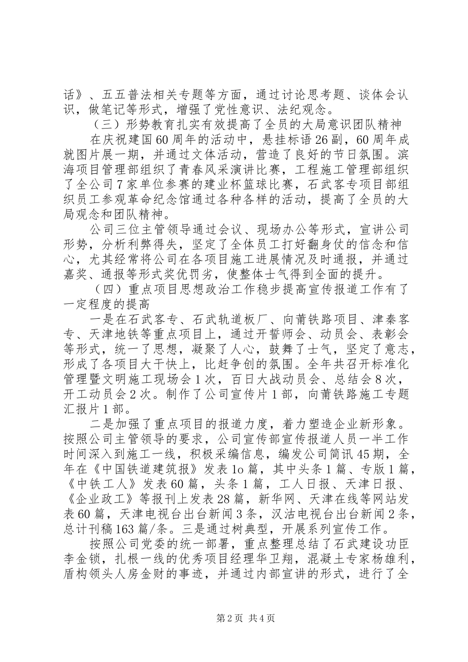 XX年公司党委宣传思想政治工作总结_第2页