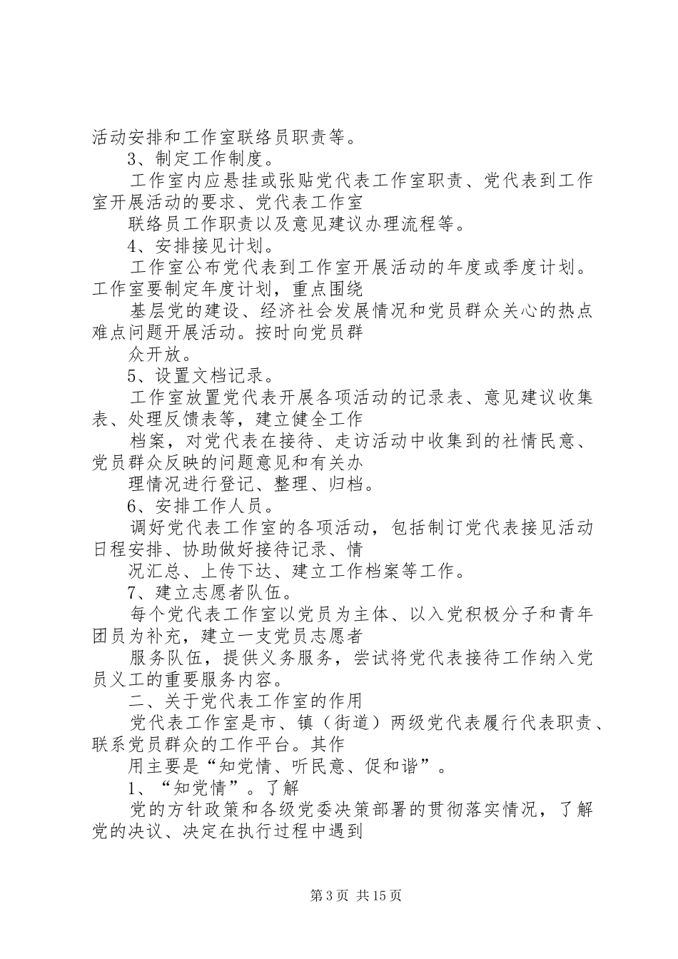 党代表进社区工作总结_第3页