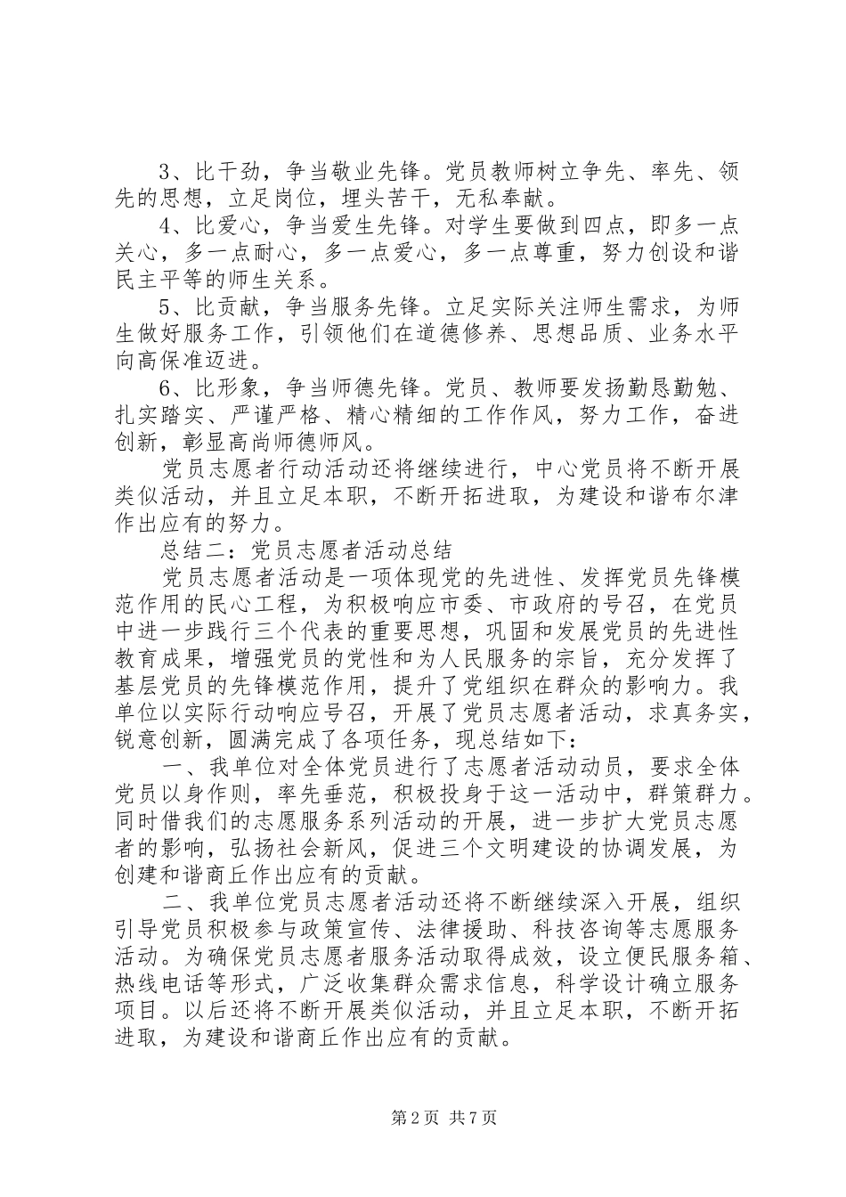 党员志愿者活动总结_4_第2页