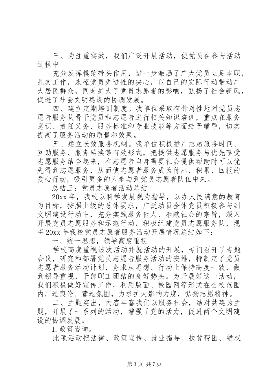 党员志愿者活动总结_4_第3页