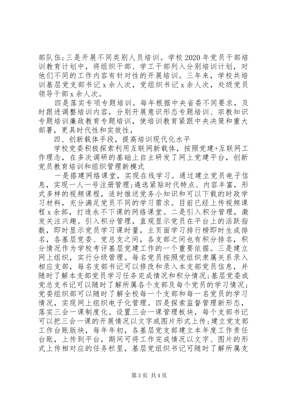 党员教育培训工作总结XX年_第3页