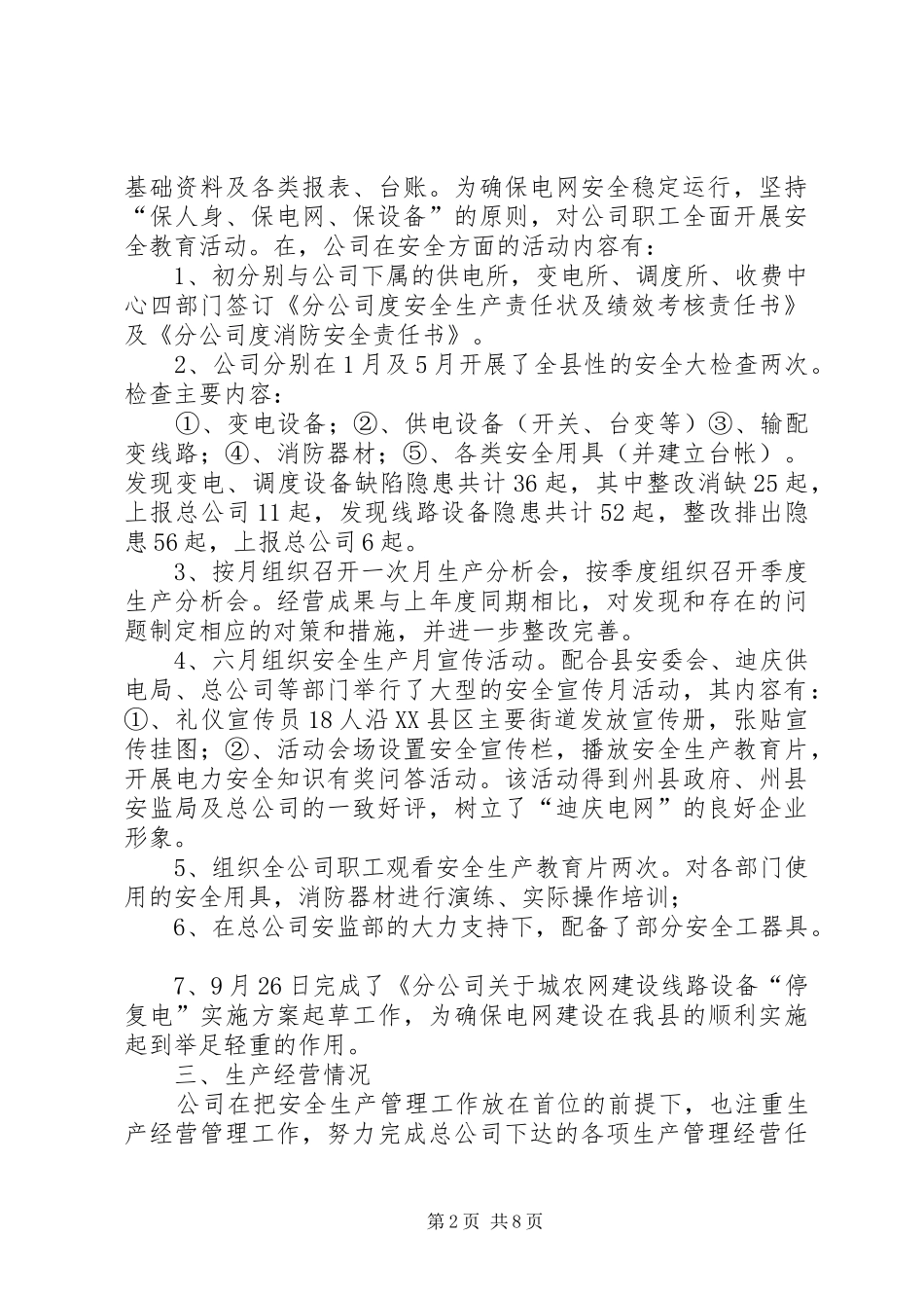 供电公司工作总结 (12)_第2页