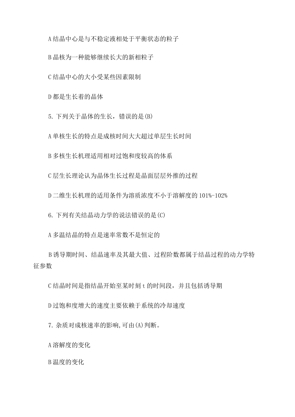 化工结晶单选练习题_第2页