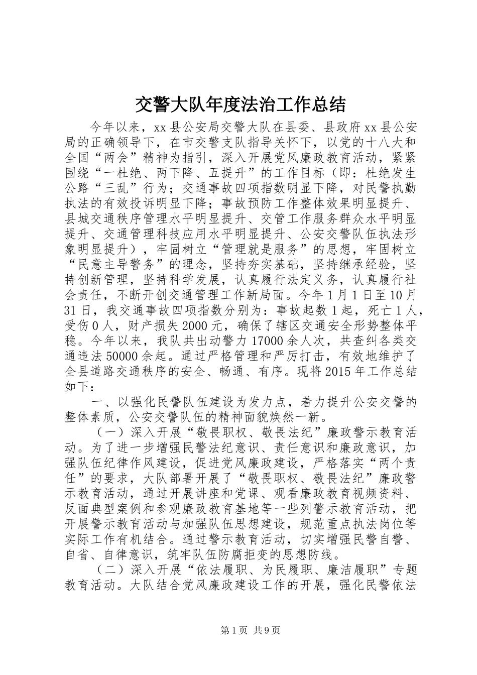 交警大队年度法治工作总结_第1页