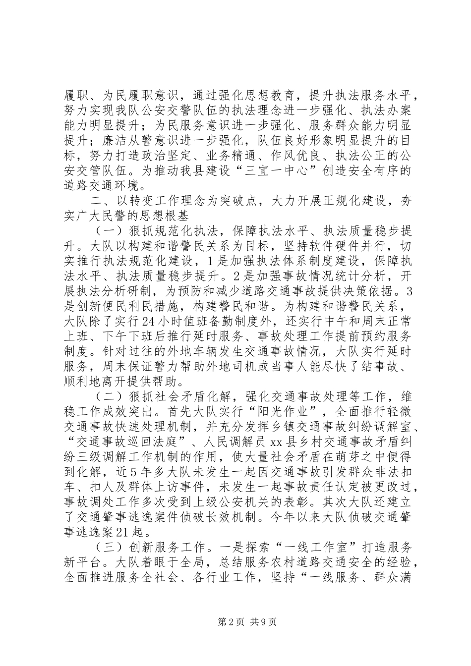 交警大队年度法治工作总结_第2页