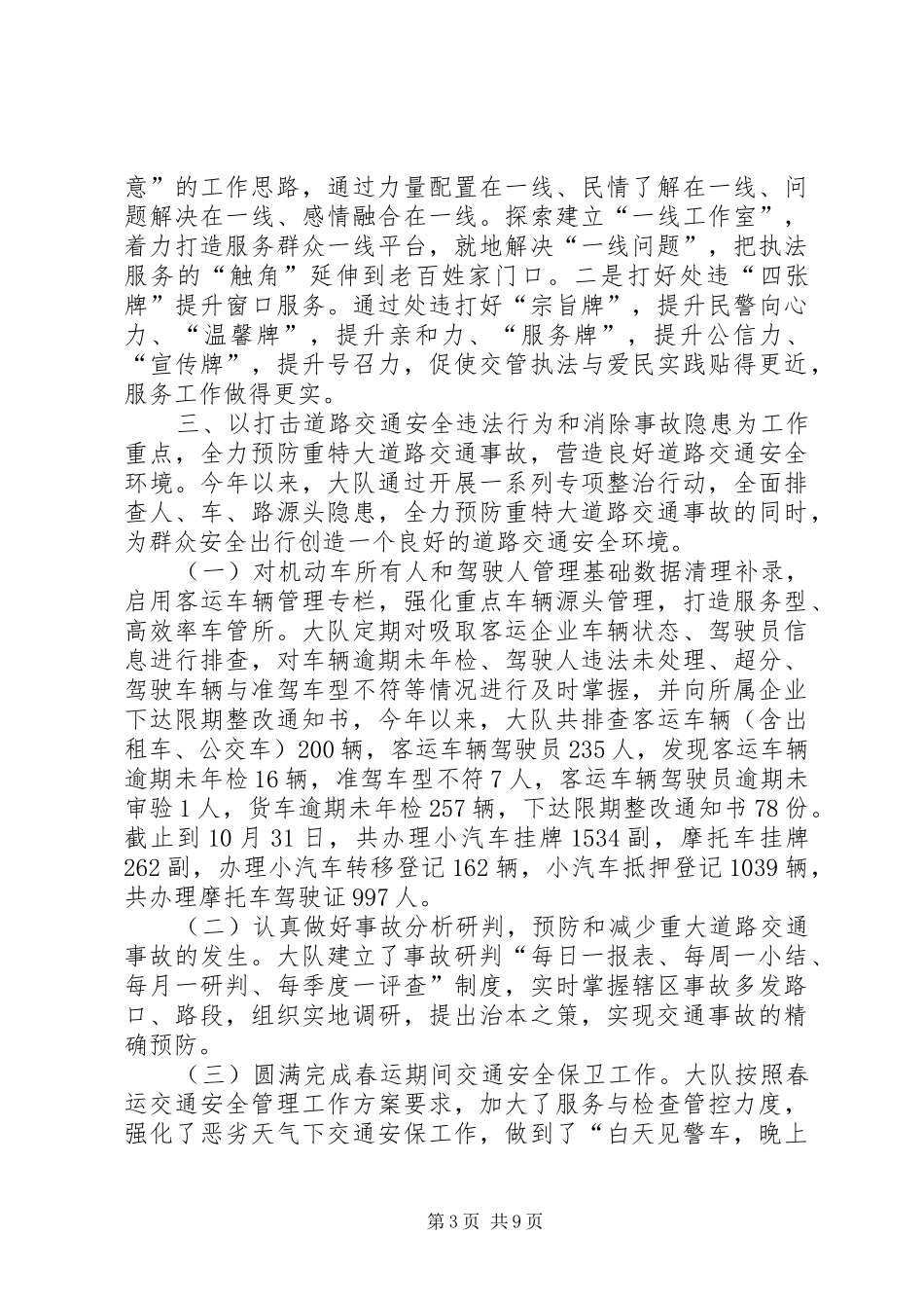 交警大队年度法治工作总结_第3页