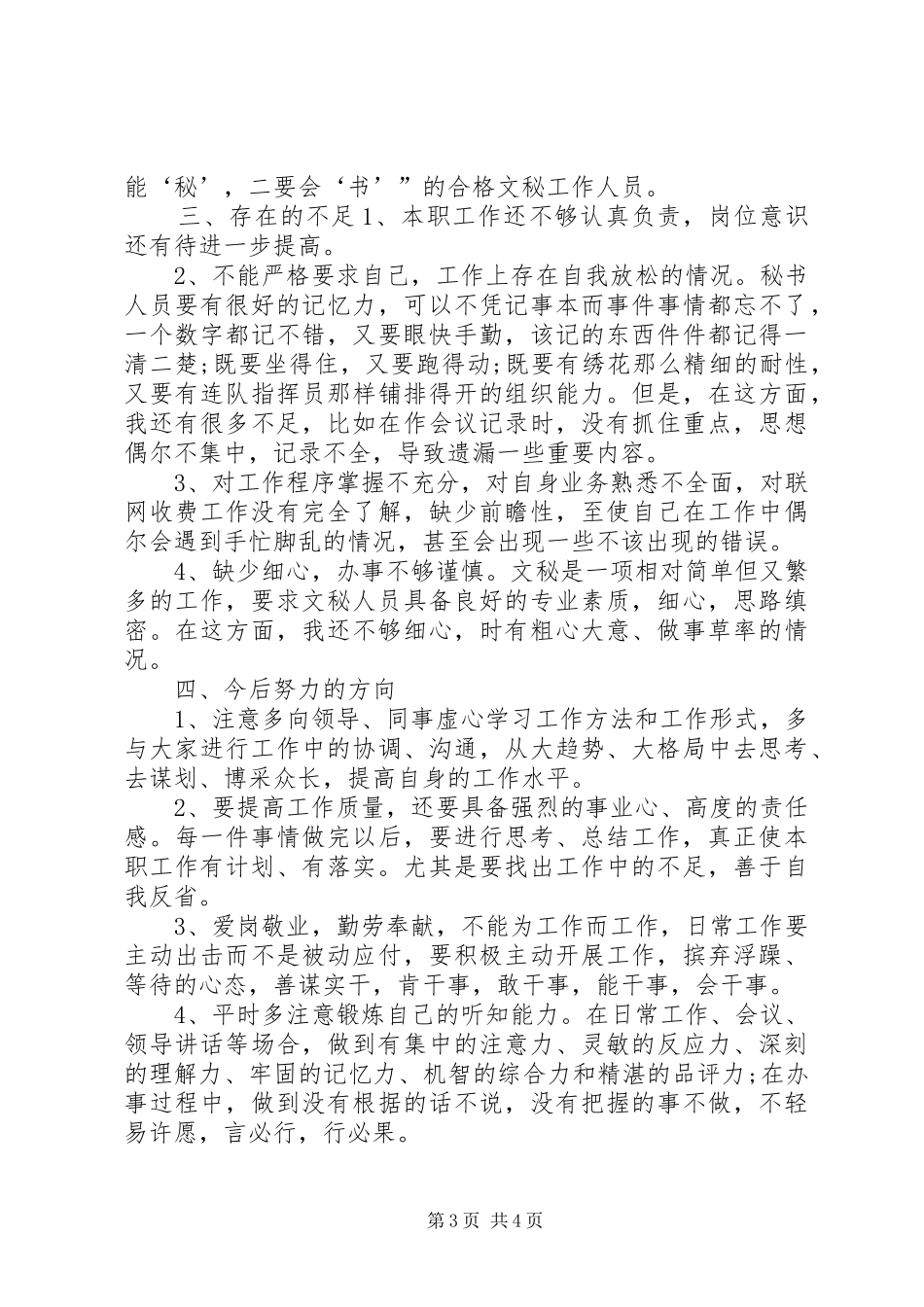 XX年12月办公室秘书工作总结范文_第3页