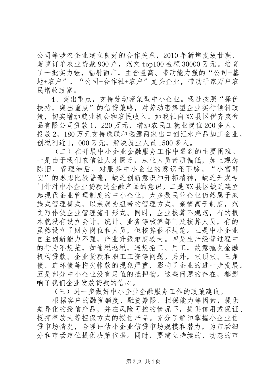 中小企业金融服务工作总结报告_第2页