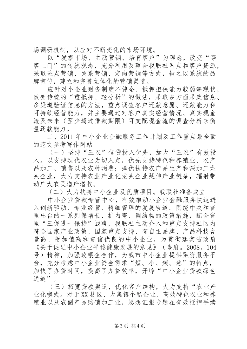 中小企业金融服务工作总结报告_第3页