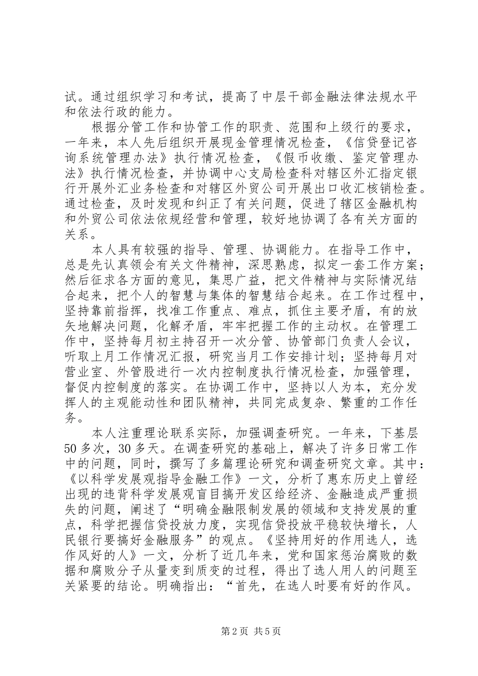 XX年XX银行领导干部年度工作总结 (3)_第2页