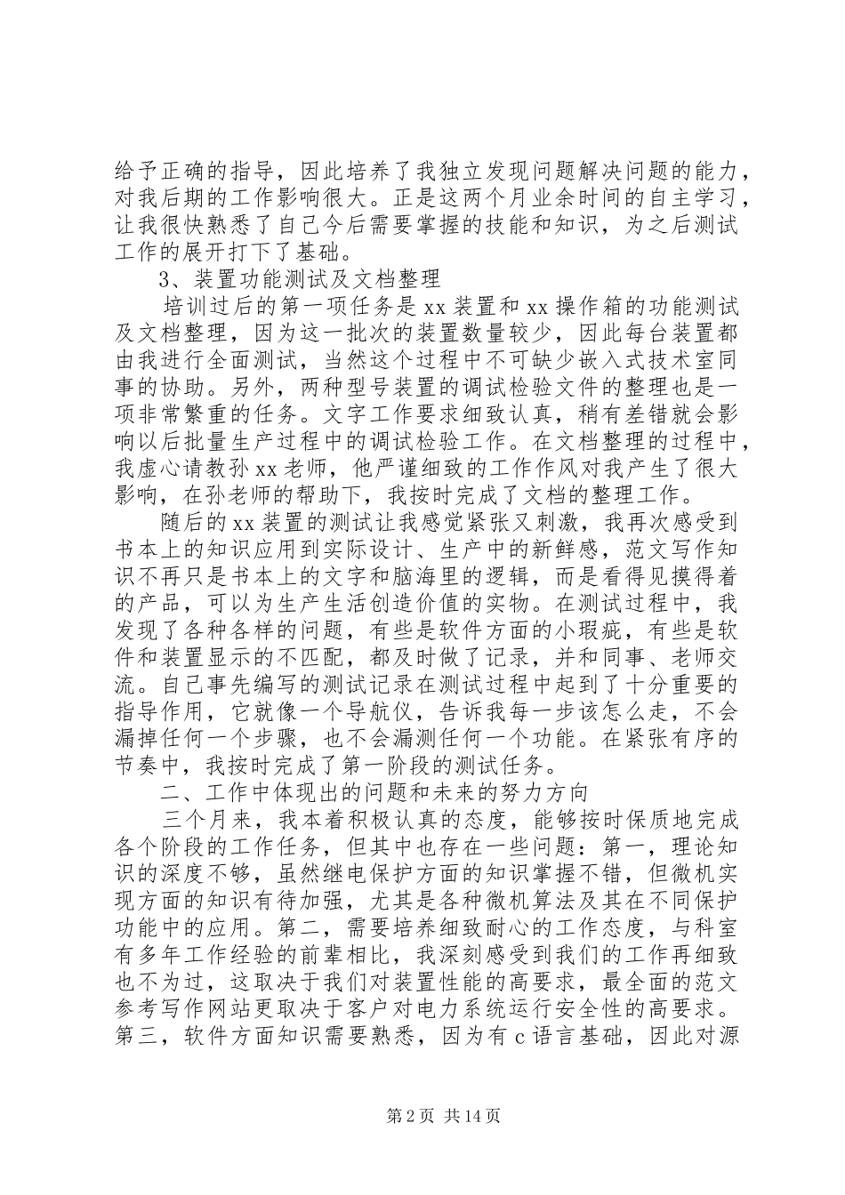 三个月工作总结1500字_第2页