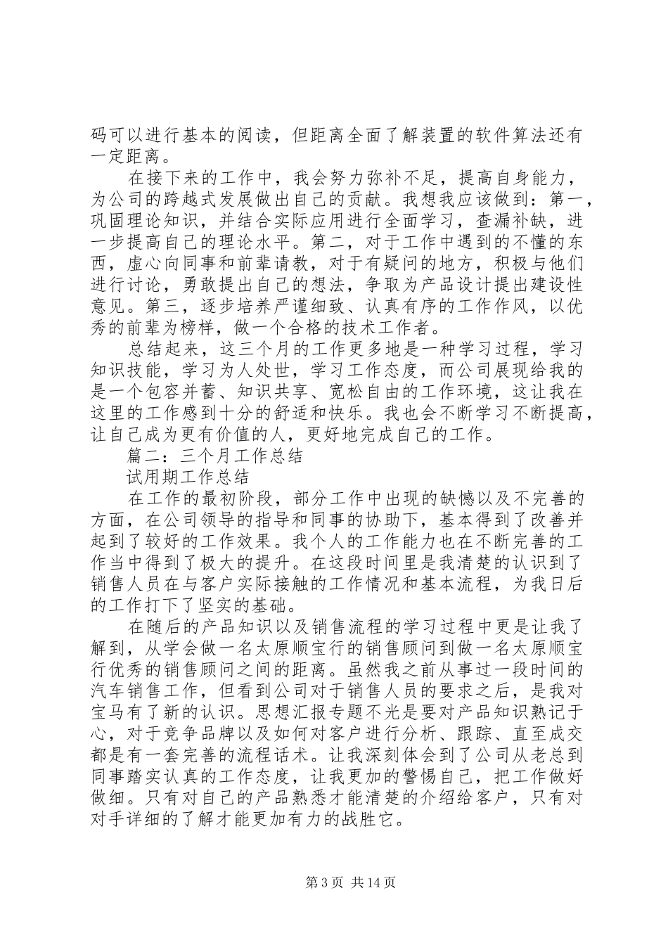 三个月工作总结1500字_第3页