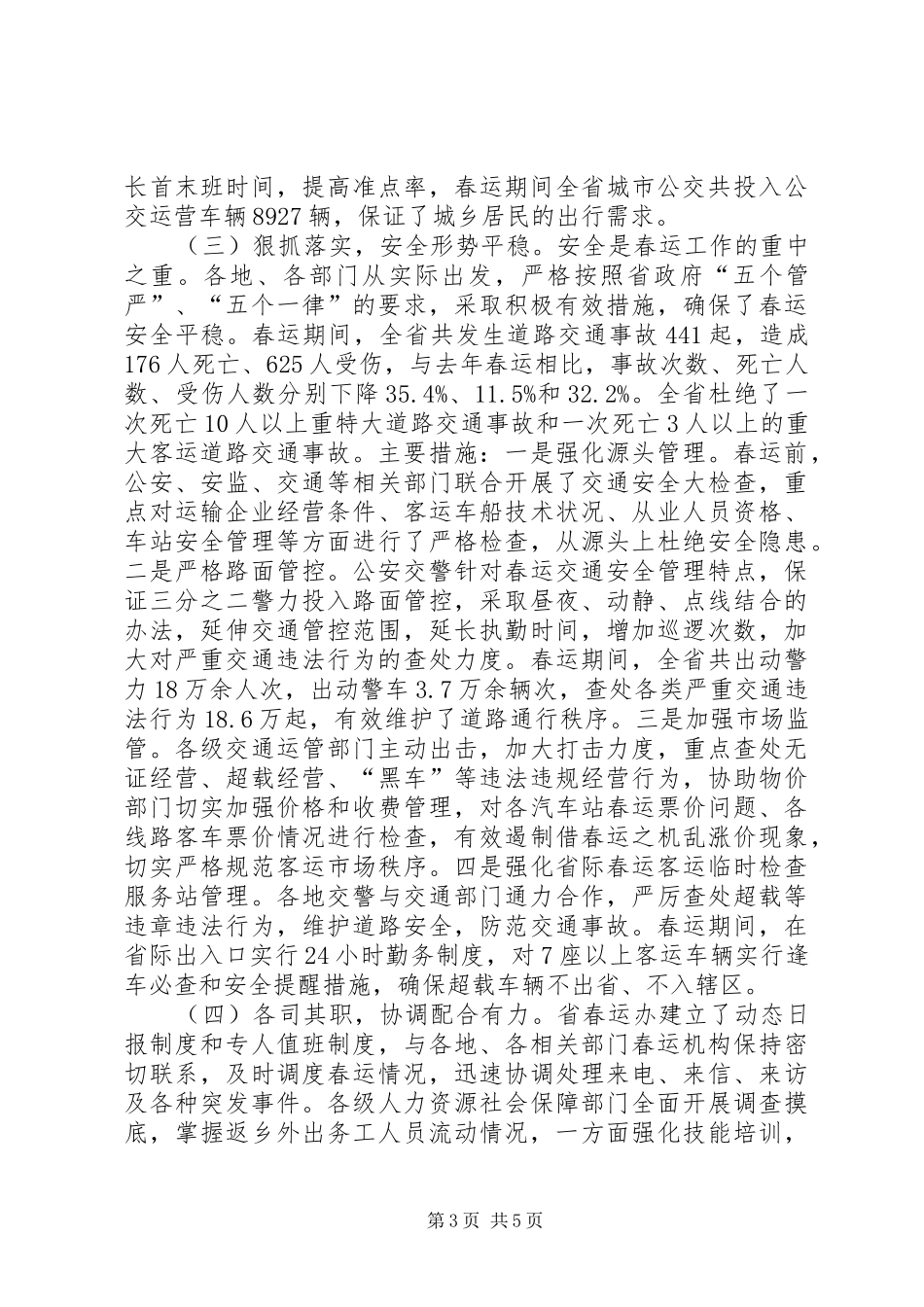 全省春运工作总结_第3页